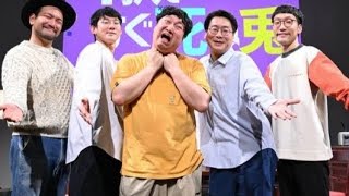 【関西・新春番組】ロングコートダディ×男性ブランコ「男性ダディ」初のコント特番で“何度もやり直し” king \u0026 prince