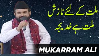 Beautiful Manqabat | Mukarram Ali | Piyara Ramzan | Sehar Transmission | IR2T
