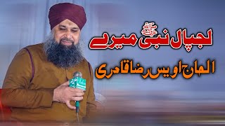 Lajpal Babi Mere | Owais Raza Qadri | Mehfil-e-Naat At Khanewal | Vicky Babu Mehfil-e-Naat