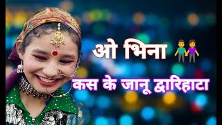 ओ भिना कस के जानू द्वारिहाटा | Kumaoni Video | Meena Rana