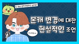 [로스트아크] 본캐릭 변경 고민하고 계신다구요? 제 생각을 말씀드립니다!