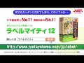 ラベルマイティ12 「1分できるシリーズ 引っ越し案内編」