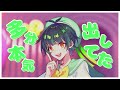 【キュン4させます】かわいいだけじゃだめですか？／cutie street 歌ってみた【すたぽら】