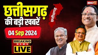 Chhattisgarh Latest News Today | Good Morning CG | छत्तीसगढ़ आज की बड़ी खबरें | 04 September 2024