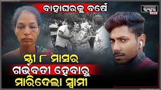 ପ୍ରଥମ ସ୍ତ୍ରୀକୁ ଛାଡି ଦ୍ୱିତୀୟ ଥର ପ୍ରେମ ବିବାହ କଲେ... ୮ ମାସର ଗର୍ଭବତୀ ସ୍ତ୍ରୀକୁ ....