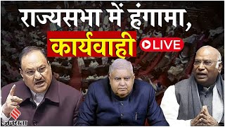 Rajya Sabha LIVE: राज्यसभा की कार्यवाही का 8वां दिन, विपक्ष का हंगामा जारी।Parliament Budget session