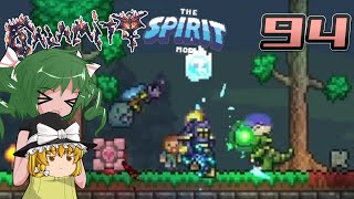 【ゆっくり実況】この厄災の只中で part94【Terraria Calamity＆Spirit】