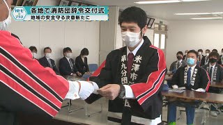 「各地で消防団辞令交付式」地域の安全守る決意新たに