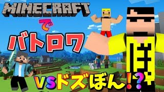 【マイクラ】生き残れ！ドズぼん村でバトルロワイヤル！！【ゆっくり実況】