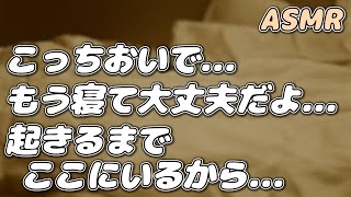 【ASMR】頭痛が酷い彼女を 年上彼氏が看病して添い寝して寝かしつける…【背中とんとん】【シチュエーションボイス】【女性向け】