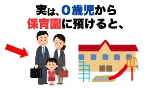 【共働き夫婦】０歳児から保育園に通わせるの？【子育て雑学】#子育て#雑学#共働き