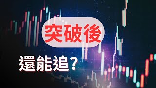 【大帆盤後分享】買方樂透有機會？ 哪裡能買？