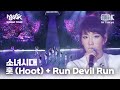 소녀시대(Girl's Generation) - 훗(Hoot)+Run Devil Run | MUSIC BANK IN TOKYO 2011 | KBS 110722방송