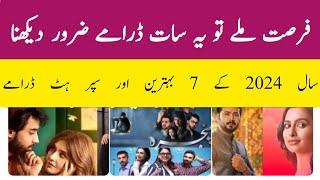 Top Most 7 Dramas in Pakistan[ #pakistanidrama #humtvdramas #geoentertainment #arydigital