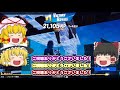 【fortnite】　神建築師になりたい饅頭達のフォートナイト！part80最終回！ 【ゆっくり実況】