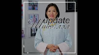 Update U.Oyunzul / Шинэчлэгч Ү.Оюунзул www.ulsturch.mn