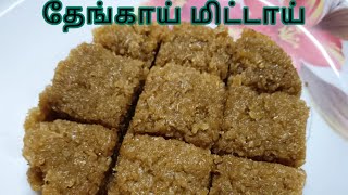 தேங்காய் மிட்டாய்/Thengai mittai/coconut burfi/90'smittai recipies in tamil