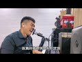 eric chou周興哲《我很快樂》 cover stevetan 陳偉強