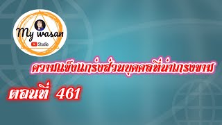 ตอนที่ 461 ความแข็งแรงส่วนบุคคลที่น่าเกรงขาม