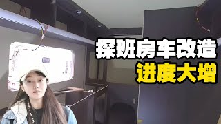 妹子和骗子周旋几天耽误功夫，今天探班房车改造进度有大惊喜【小龙侠兜兜】