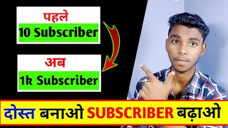 subscriber kaise badhaye || youtube subscriber kaise badhaye - how to  increase subscriber