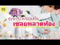 ขังรักบำเรอแค้น เชลยพลาดท้อง นิยายเสียง แต่งโดยnapha story นิยายเสียง