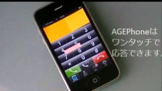 iPhoneでの着信の違い【AGE phoneと050 plus】