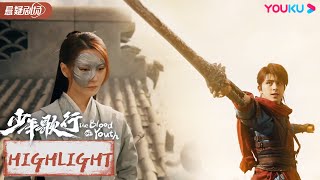 ENGSUB 雷无桀与李凡松一起问剑李寒衣 |【少年歌行 The Blood of Youth】|李宏毅/刘学义/林博洋 |古装武侠剧 | 优酷悬疑剧场 YOUKU SUSPENSE