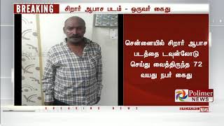 சென்னையில் சிறார் ஆபாச படத்தை டவுன்லோடு செய்து வைத்திருந்த 72 வயது நபர் கைது