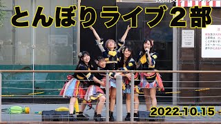 2022.10.15【とんぼり2部】仮面女子イースターガールズ