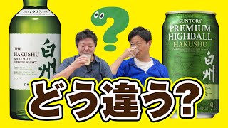 【ウイスキー】今話題の白州ハイボール缶 第3弾が発売！白州ノンエイジと飲み比べてみた！