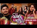 Sikuru Awith (සිකුරු ඇවිත්) | Episode 233 | 06th November 2024