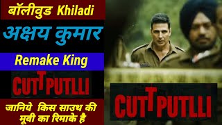 Cuttputlli Trailer & Release Date Akshay Kumar, Rakul Preet, Cuttputlli Official Trailer #cuttputlli