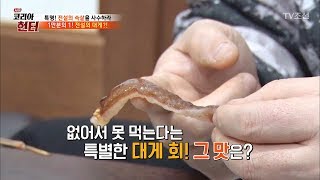 “게(?)맛있어~” 1만분의 1 전설의 대게! [뉴 코리아 헌터] 91회 20180226