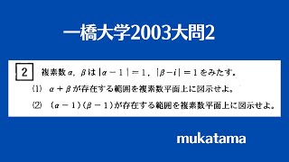 一橋大学2003大問2