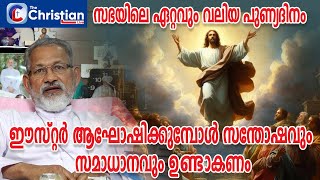 ഈശോ ഇന്നും ജീവിച്ചിരിക്കുന്നുവെന്ന സത്യമാണ് വിശ്വാസിക്ക് ശക്തി പകരുന്നത്