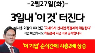 (에스유홀딩스)- 삼성, 국내S사 신사업 진출 독점계약 체결! '이 기업' 순식간에 시총2배 상승 합니다.