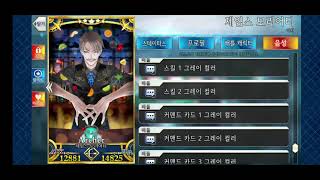 FGO 제임스 모리어티 영의 대사