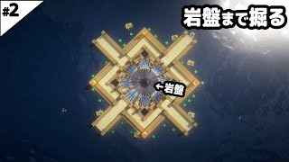 【マイクラ建築】15時間かけて海の上から岩盤まで掘ってみた。【マイクラ実況】#2