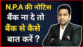 Bank N.P.A Ki Notice Na De To Kya Kare| How To Take N.P.A Notice From Bank? @VidhiTeria