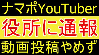 【ナマポ】生活保護YouTuberの苦悩…止まらないアンチの通報攻撃...【35歳FIRE】【資産1988万円】