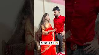 ও রুপসী মাইয়া রে তোর কলসির ভিতর কি #Shorts