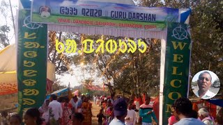 ᱜᱩᱨᱩ ᱧᱮᱯᱮᱞ GURU DRSHAN2025(kapiburu, Dahardihi)