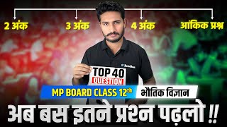 Physics Class 12 MP Board: Top 40 Most Important Questions 2025 Exam🔥|भौतिक विज्ञान 25 Feb |Arivihan