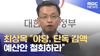 최상목 \