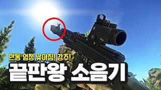 AK 시리즈의 끝판왕 소음기 와플메이커 | 타르코프