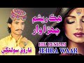 Hik Resham Jehra War - Farooq Solangi - Album 17 - Haseen Production Official