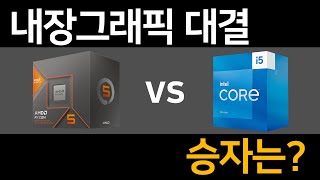 라이젠 5 8600G vs 인텔 i5-13500 게임 5종 비교 / FHD 해상도