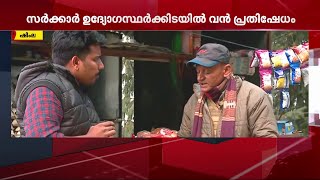 ഹിമാചല്‍ തിരഞ്ഞെടുപ്പ്; പഴയ പെന്‍ഷന്‍ പദ്ധതി തിരികെകൊണ്ടുവരണമെന്ന് സര്‍ക്കാര്‍ ഉദ്യോഗസ്ഥര്‍