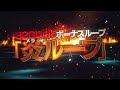 パチスロ 燃えチバ 30 ネット株式会社 【公式動画】